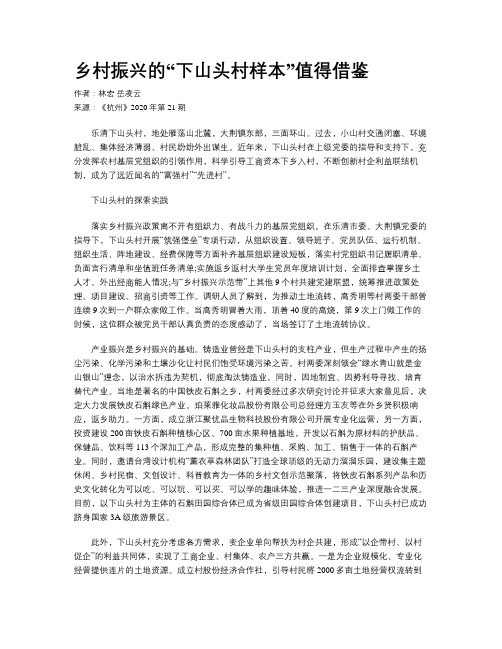 乡村振兴的“下山头村样本”值得借鉴