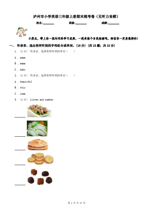 泸州市小学英语三年级上册期末统考卷(无听力音频)
