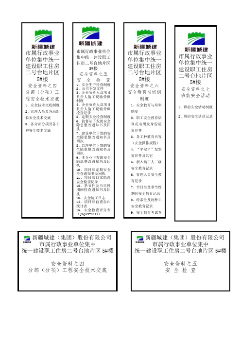 教学楼安全资料塑料盒子脊背正面