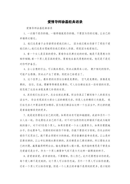 爱情导师涂磊经典语录