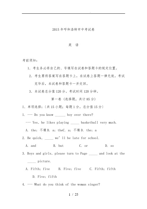 2015年内蒙古呼和浩特中考英语试题