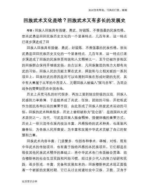 回族武术文化是啥？回族武术又有多长的发展史