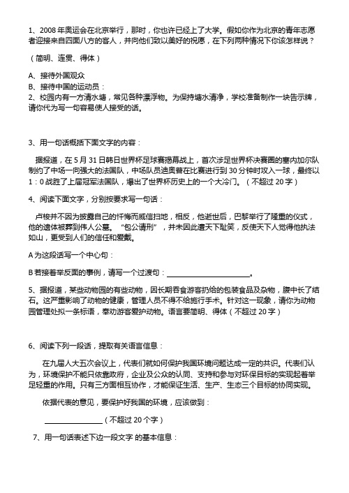 初中语文语言积累与应用资料