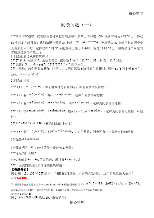 小学奥数同余问题