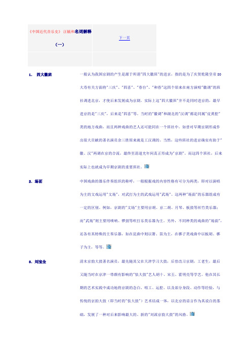 《中国近代音乐史》 汪毓和名词解释