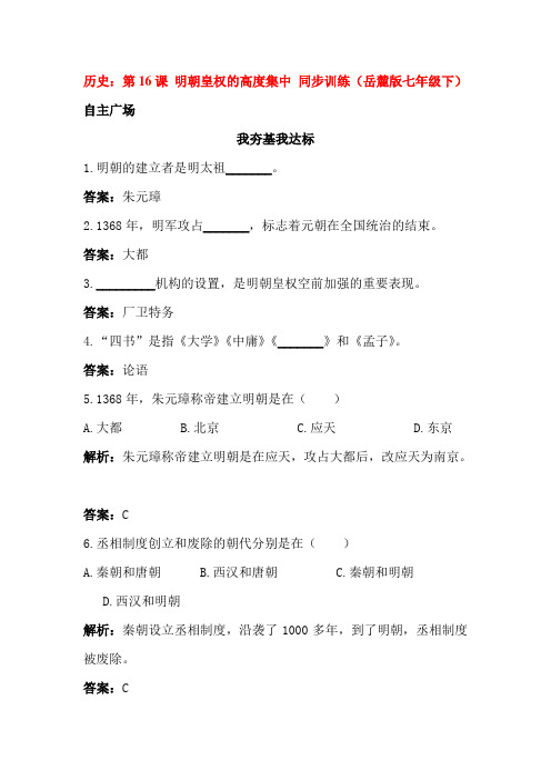 明朝皇权的高度集中同步练习