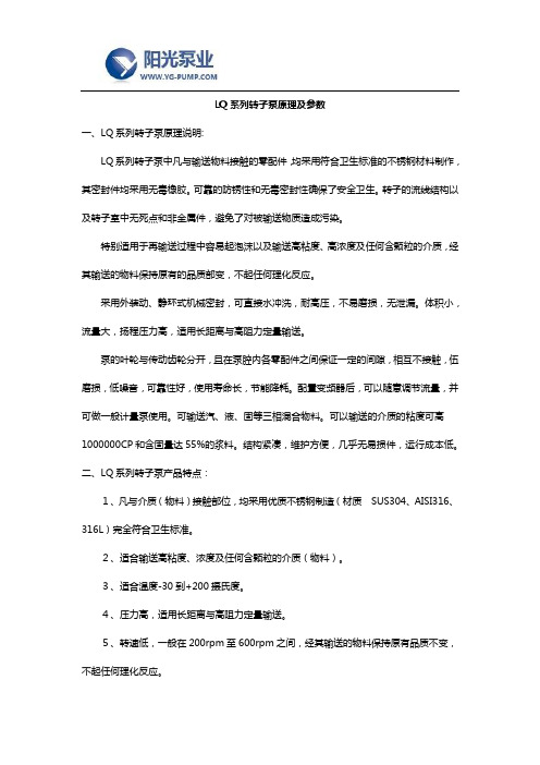 LQ系列转子泵原理及参数