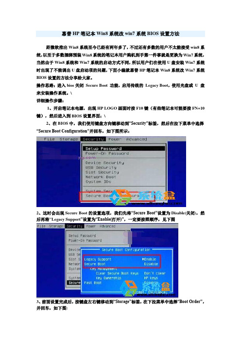 惠普HP笔记本Win8系统改win7系统BIOS设置方法