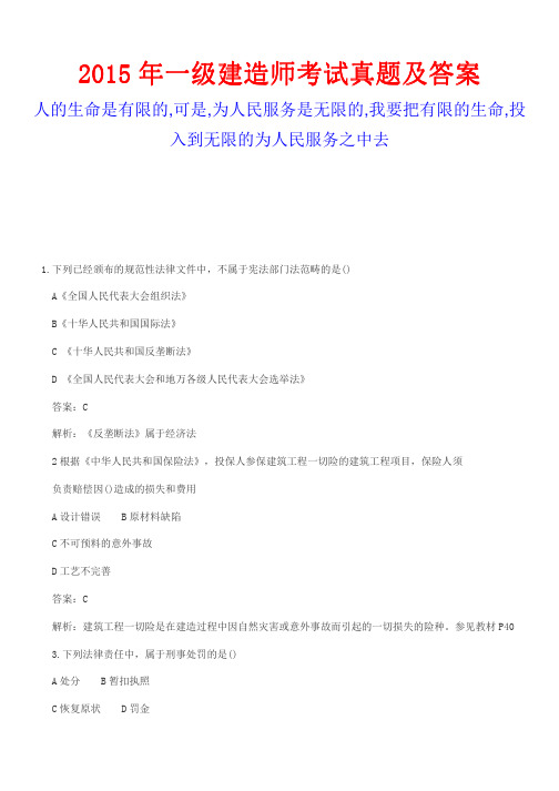 2015年一级建造师考试真题及答案.