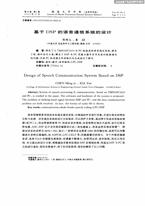 基于DSP的语音通信系统的设计