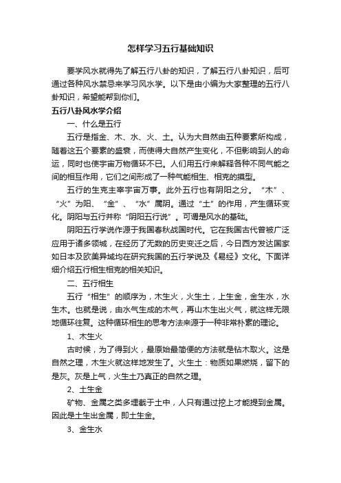 怎样学习五行基础知识