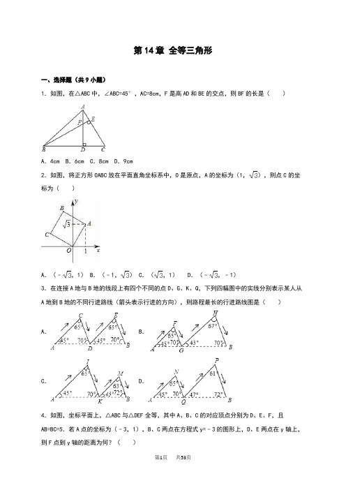沪科版八年级数学上第14章全等三角形单元测试含答案解析