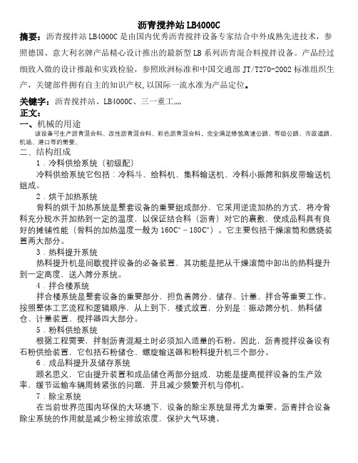 论文沥青搅拌站LB4000C