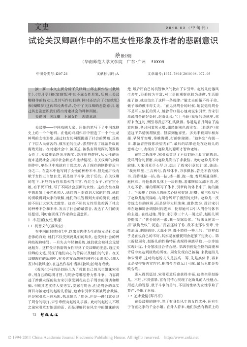 试论关汉卿剧作中的不屈女性形象及作者的悲剧意识