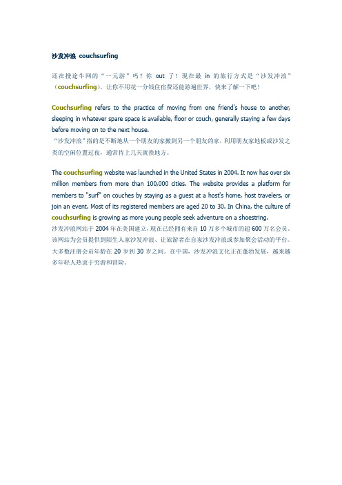 沙发冲浪 couchsurfing