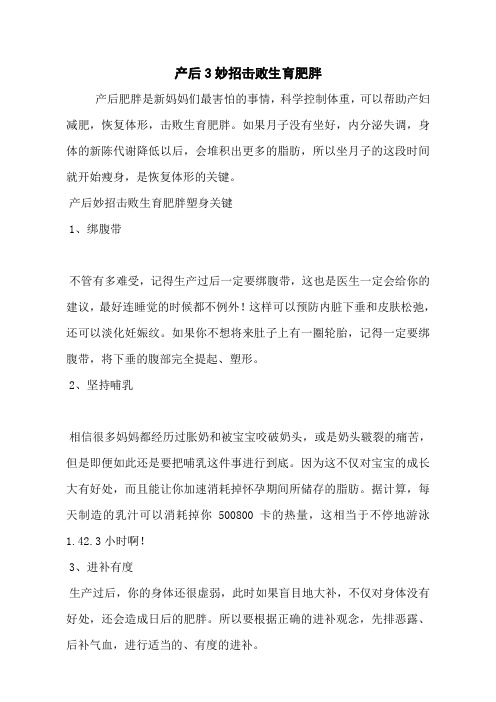 产后3妙招击败生育肥胖