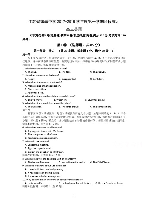 江苏省如皋中学2017-2018学年度第一学期高三10月阶段练习英语试题及答案