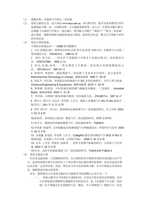 化工信息检索作业  样板
