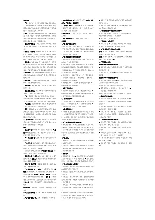 广告名词解释
