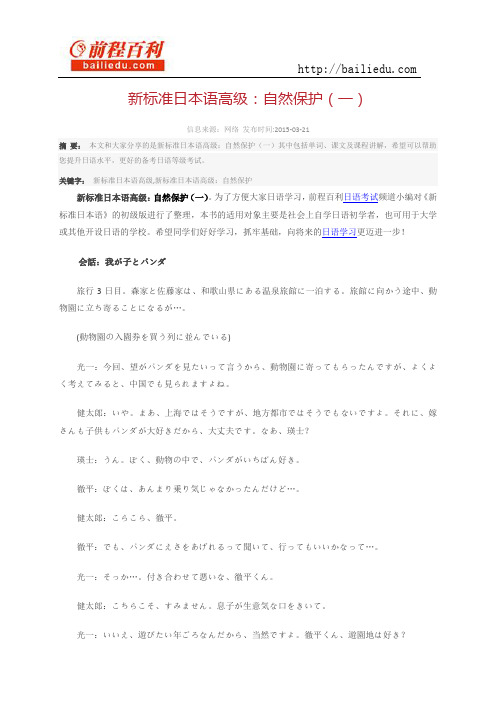 新标准日本语高级：自然保护(一)