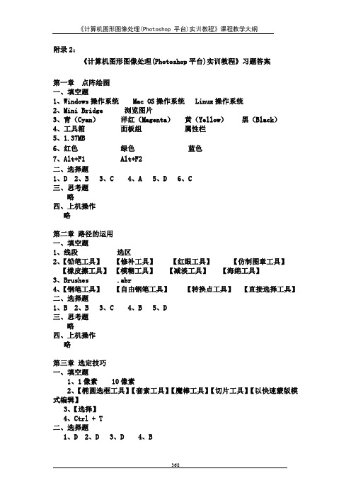 计算机图形图像处理实用教程习题答案