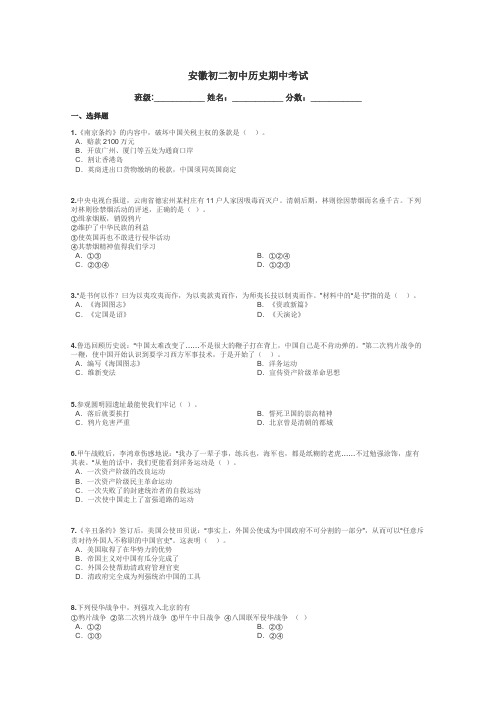 安徽初二初中历史期中考试带答案解析
