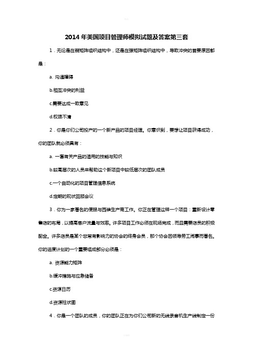 PMP-2014年最新模拟试题及答案第三套