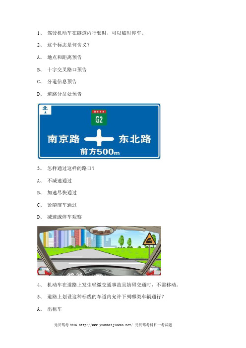 2011邵武市交规模拟考试B2车型仿真试题