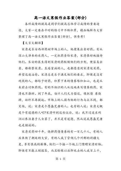 2019精选教育高一语文寒假作业答案.doc