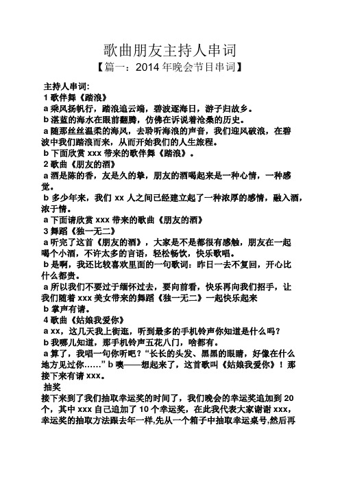 朋友作文之歌曲朋友主持人串词.docx