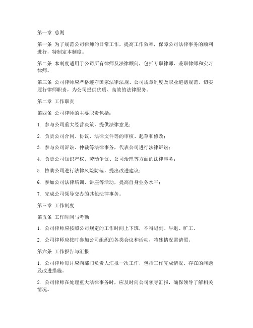 公司律师日常管理制度