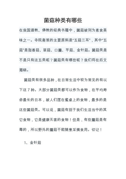 菌菇种类