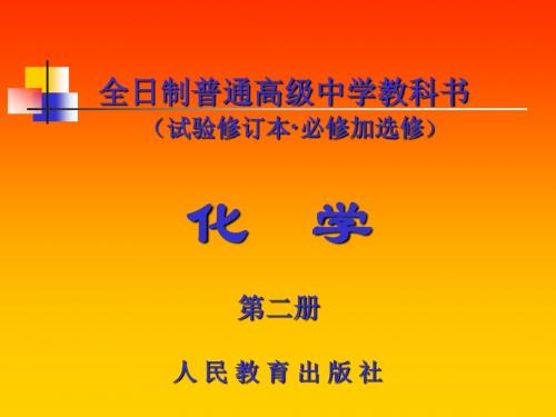 【化学课件】第四章几种重要的金属复习