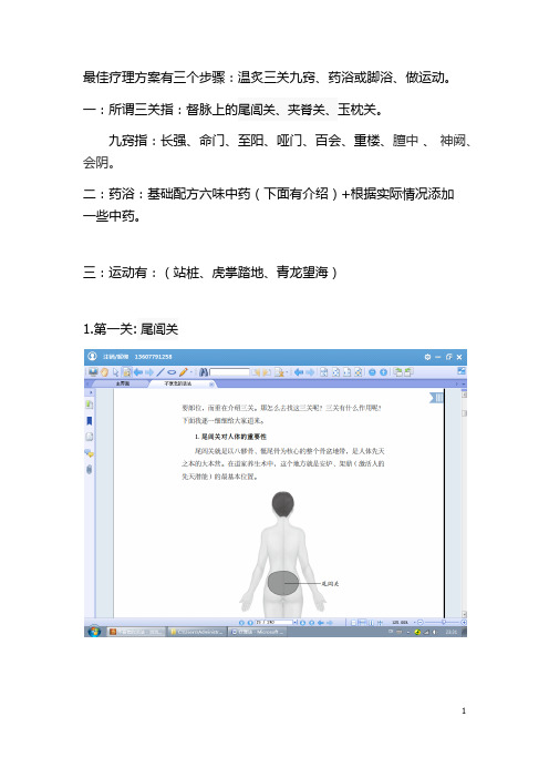 最佳疗理方案有三个步骤