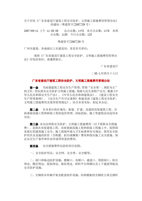 安全文明措施费管理办法