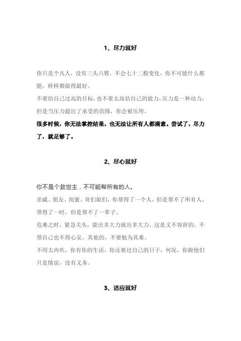 放过自己(深度好文)