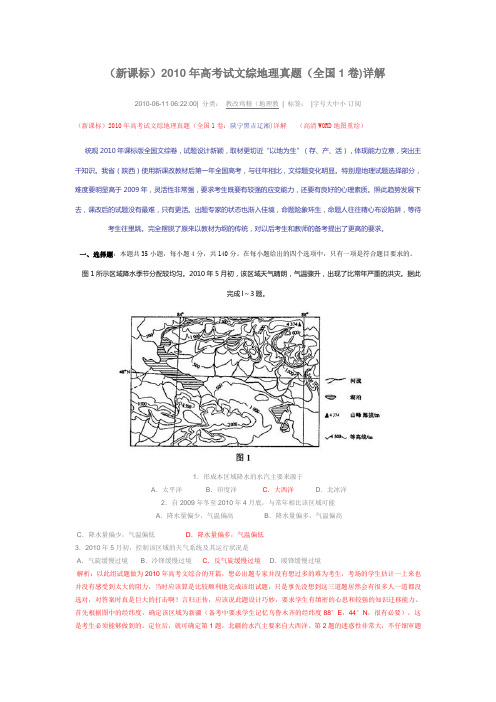 2010年地理全国新课标