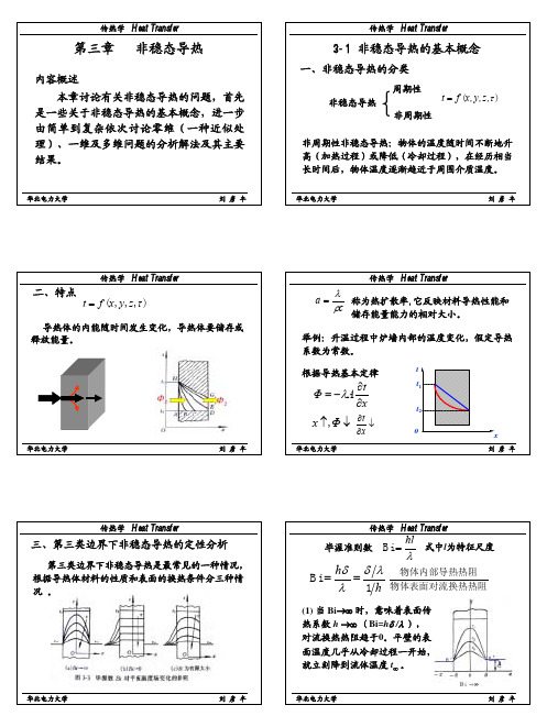 传热学第三章