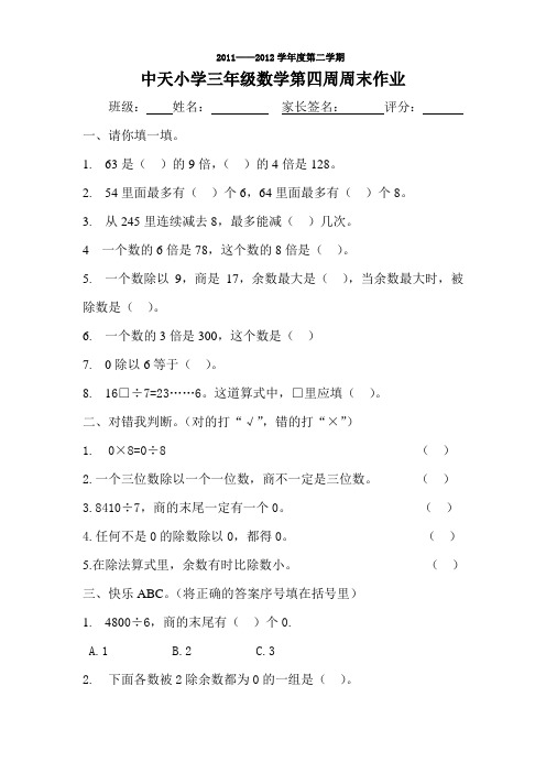 三年级数学第四周周末作业