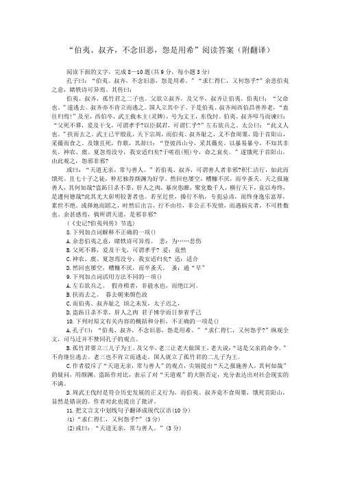 “伯夷、叔齐,不念旧恶,怨是用希”阅读答案(附翻译)