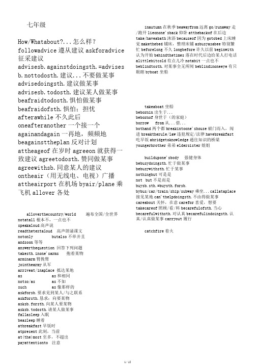 仁爱版重点初中英语短语总结归纳版