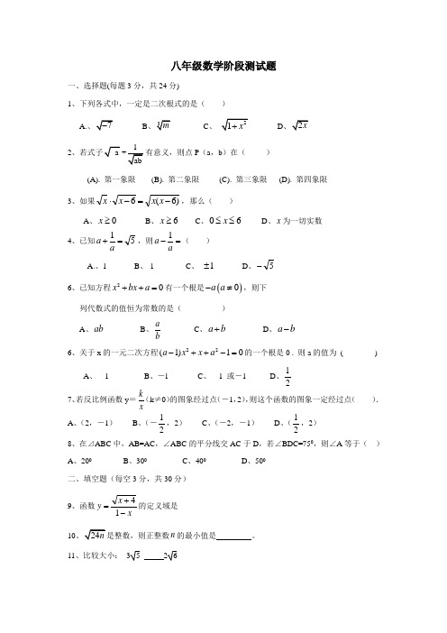 江苏省南京市雨花区梅山第二中学15—16学年上学期八年级第二次月考数学试题(五四制)(无答案) (2)