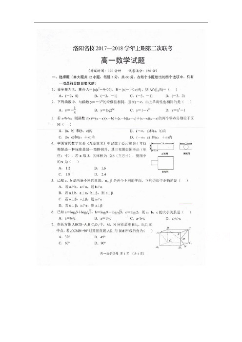 河南省洛阳市汝阳县实验高中高一上学期第二次联考数学