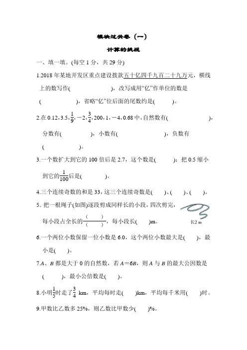 北师大版小学六年级下册数学模块过关试卷(共5套)