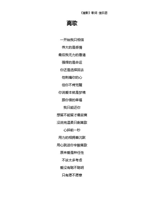 《离歌》歌词 信乐团