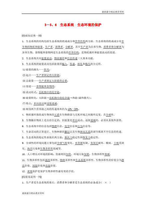 【K12教育学习资料】高考生物二轮复习 考前三个月 题型集训 专项4 考前回扣保温练 保温措施1 核