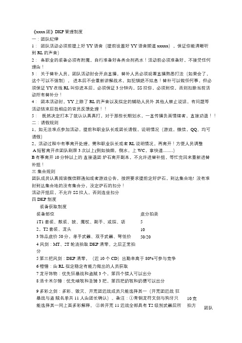 魔兽世界DKP管理制度