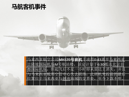 市场营销波音空客的世纪之争课件