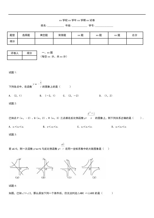 初中数学 辽宁省营口市九年级数学10月月考考试卷及答案