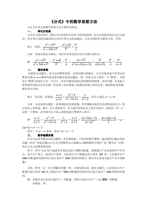 《分式》中的数学思想